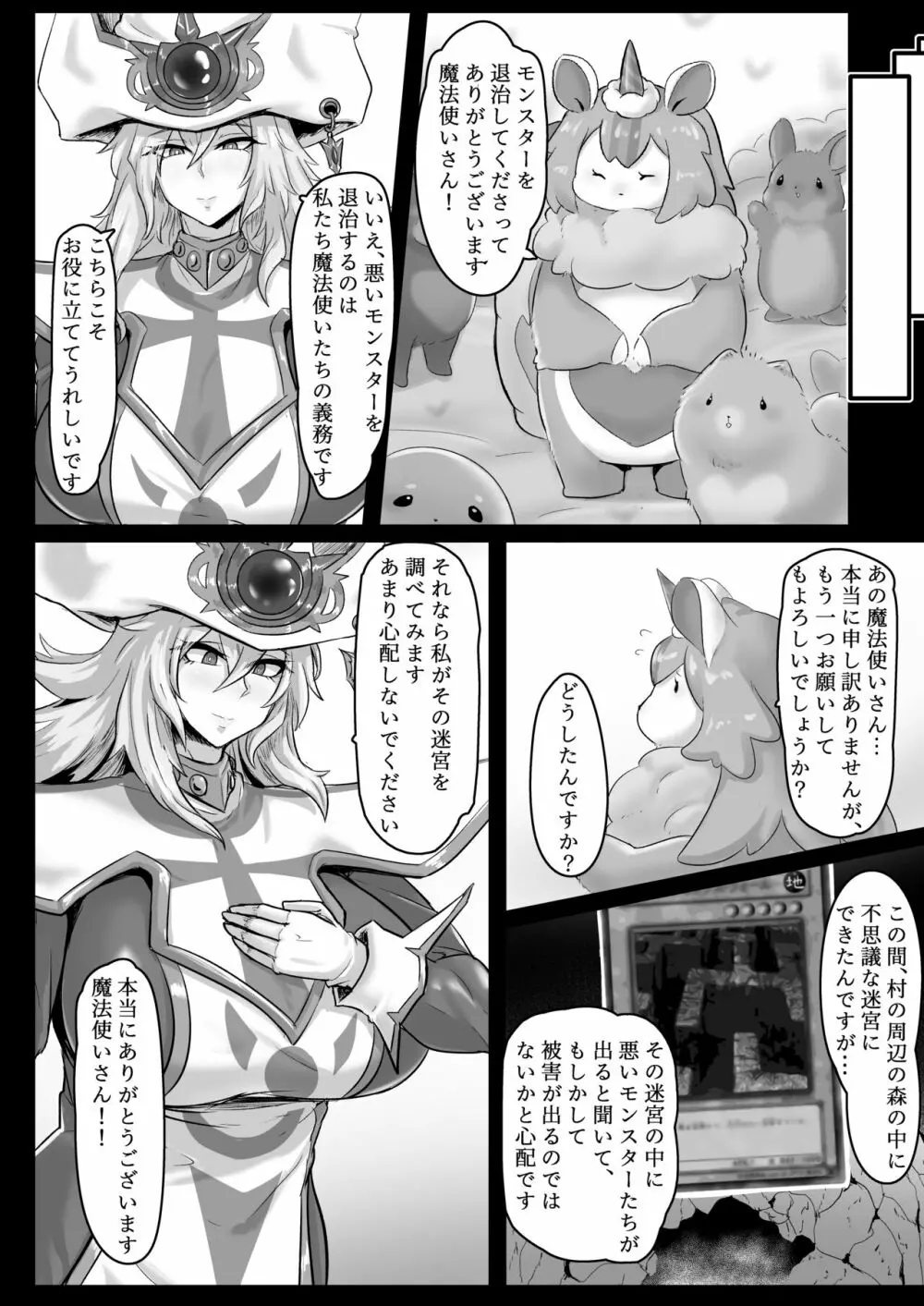 Direct☆Attack! Page.4