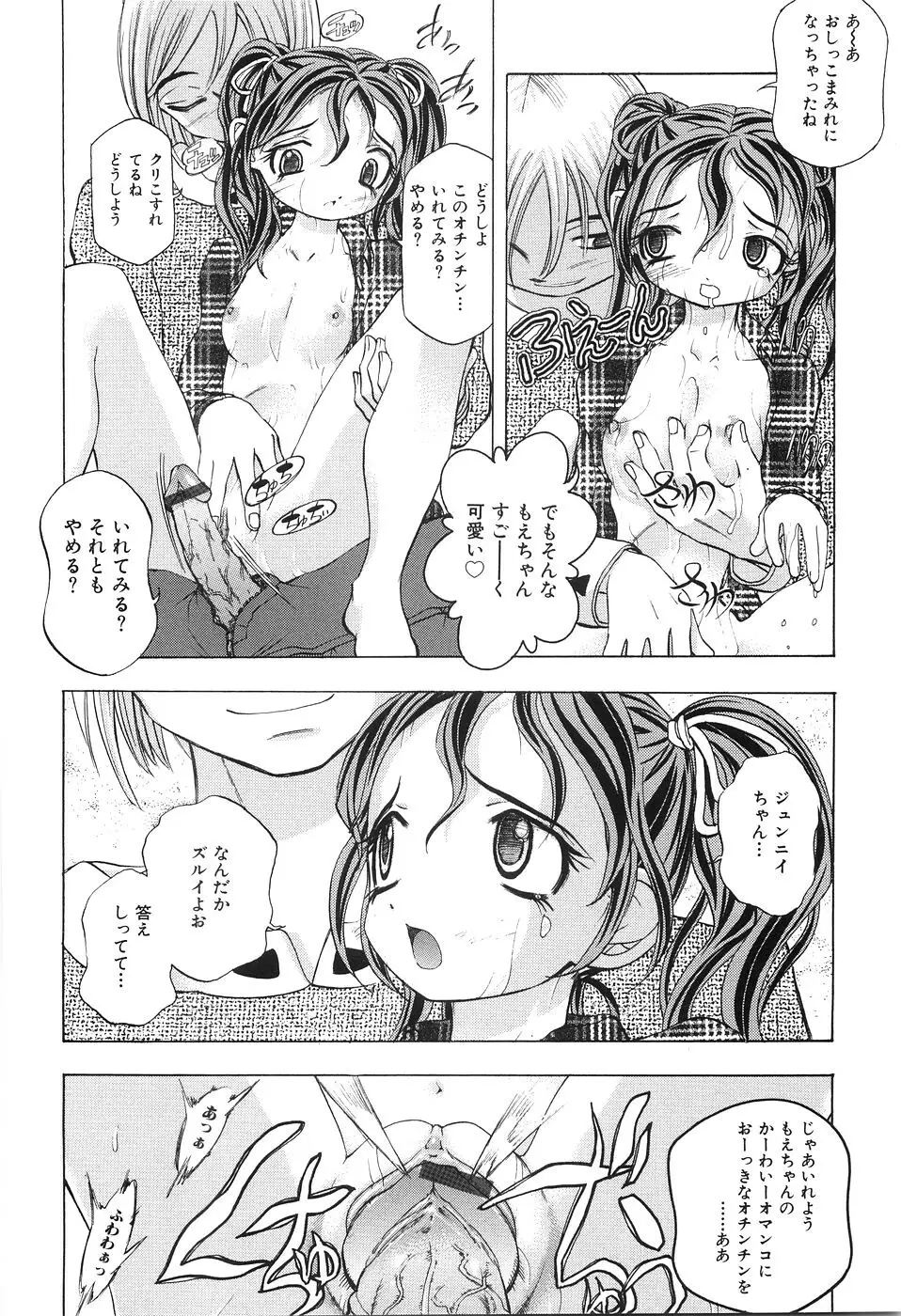 母子姦 Page.107