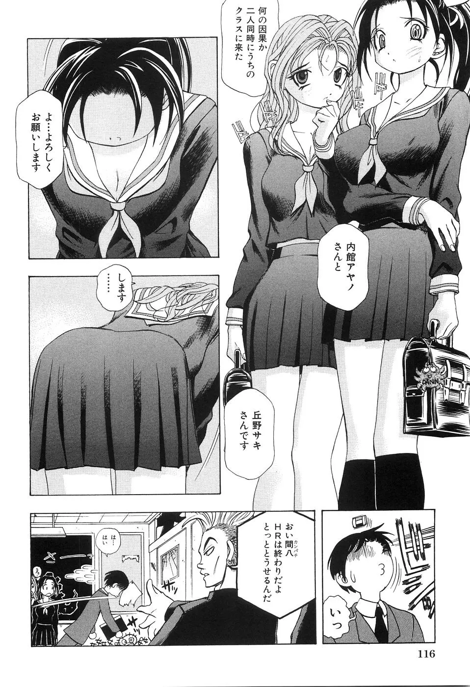 母子姦 Page.112