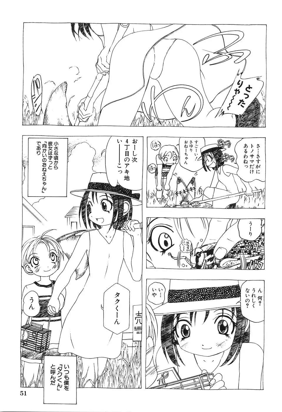 母子姦 Page.52