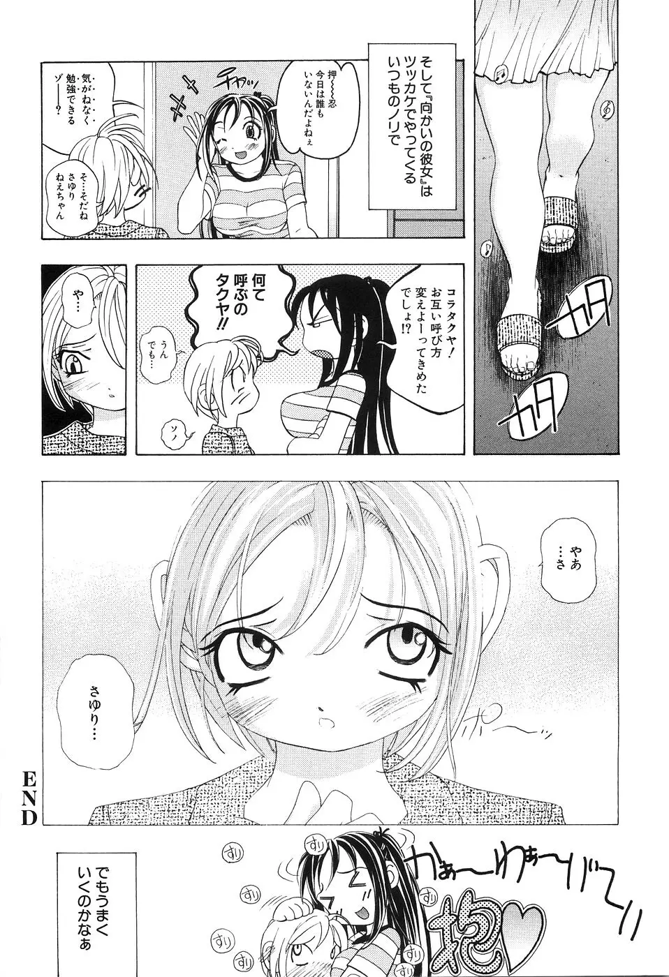 母子姦 Page.67