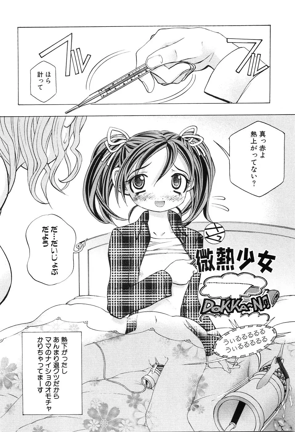 母子姦 Page.97