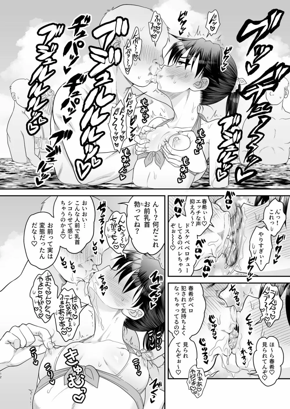 おちんちん彼女とプール行こうぜ! Page.16