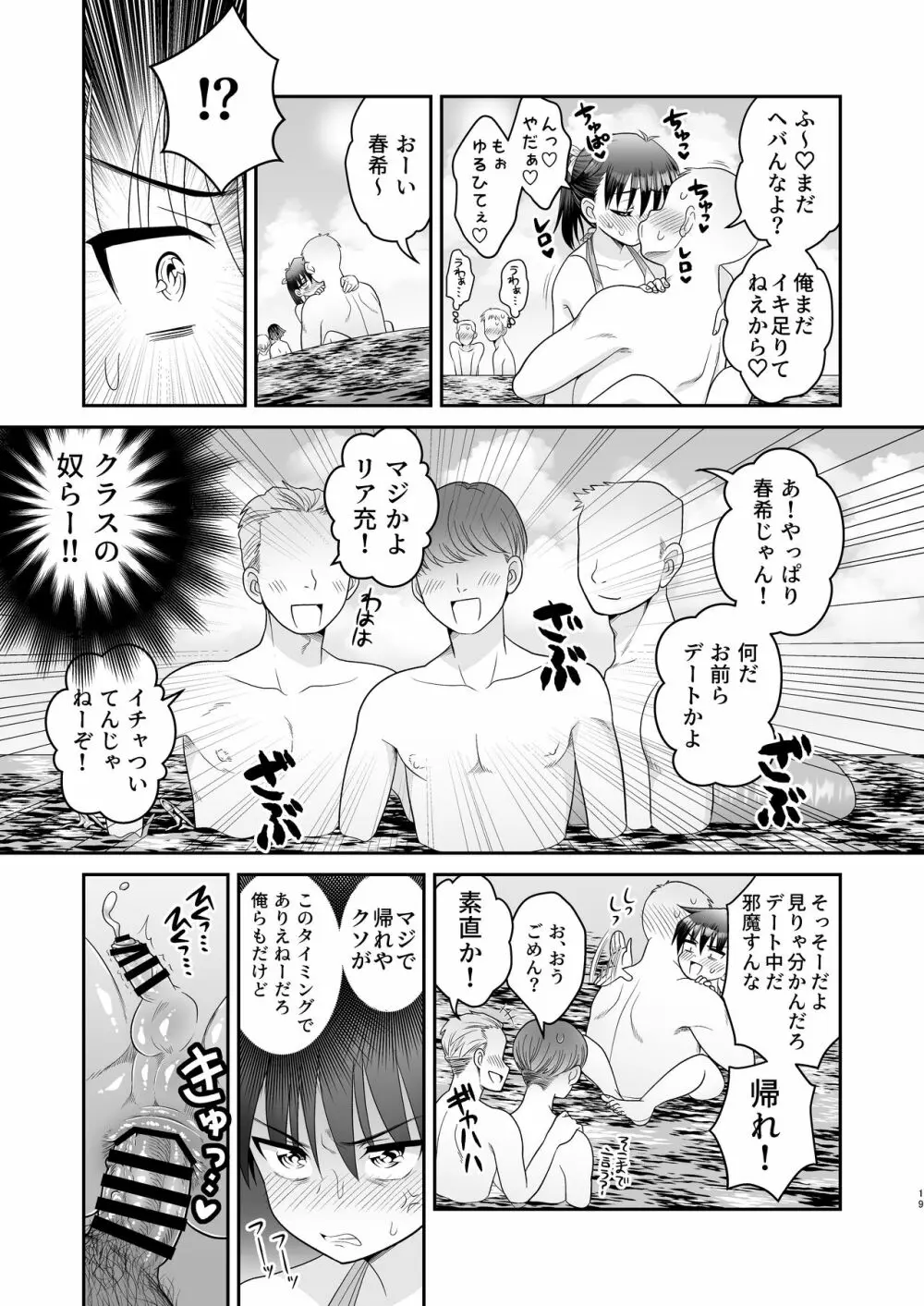 おちんちん彼女とプール行こうぜ! Page.23