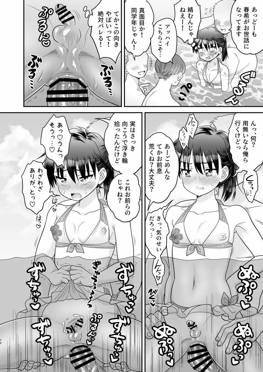 おちんちん彼女とプール行こうぜ! Page.24