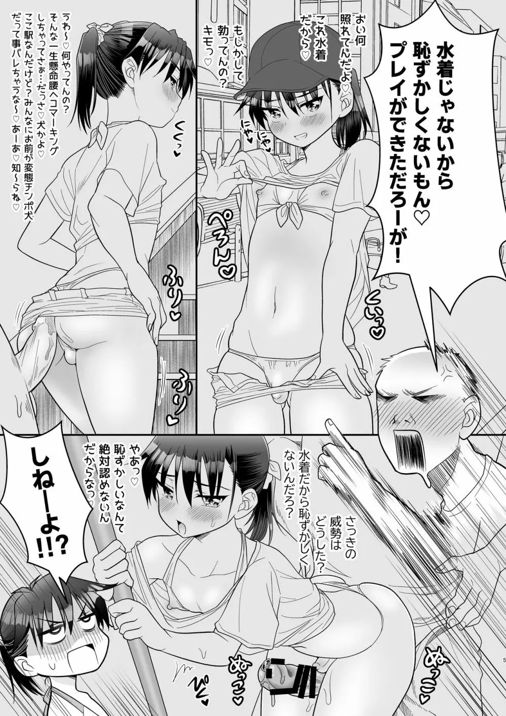 おちんちん彼女とプール行こうぜ! Page.9