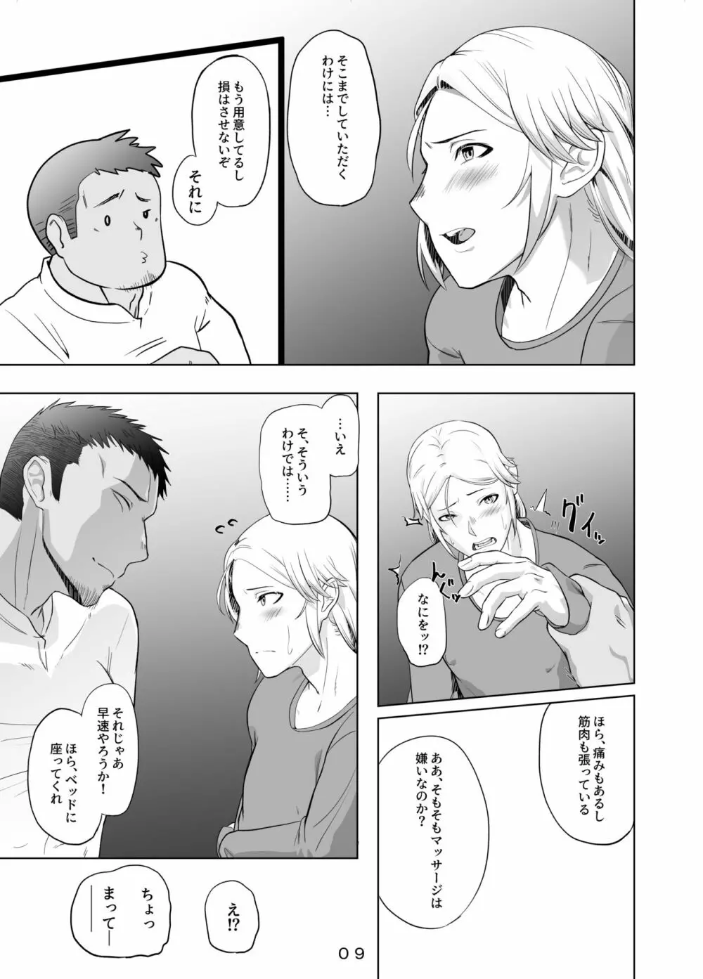 拾ったお兄さんをエッチにしたあの日の話 Page.10