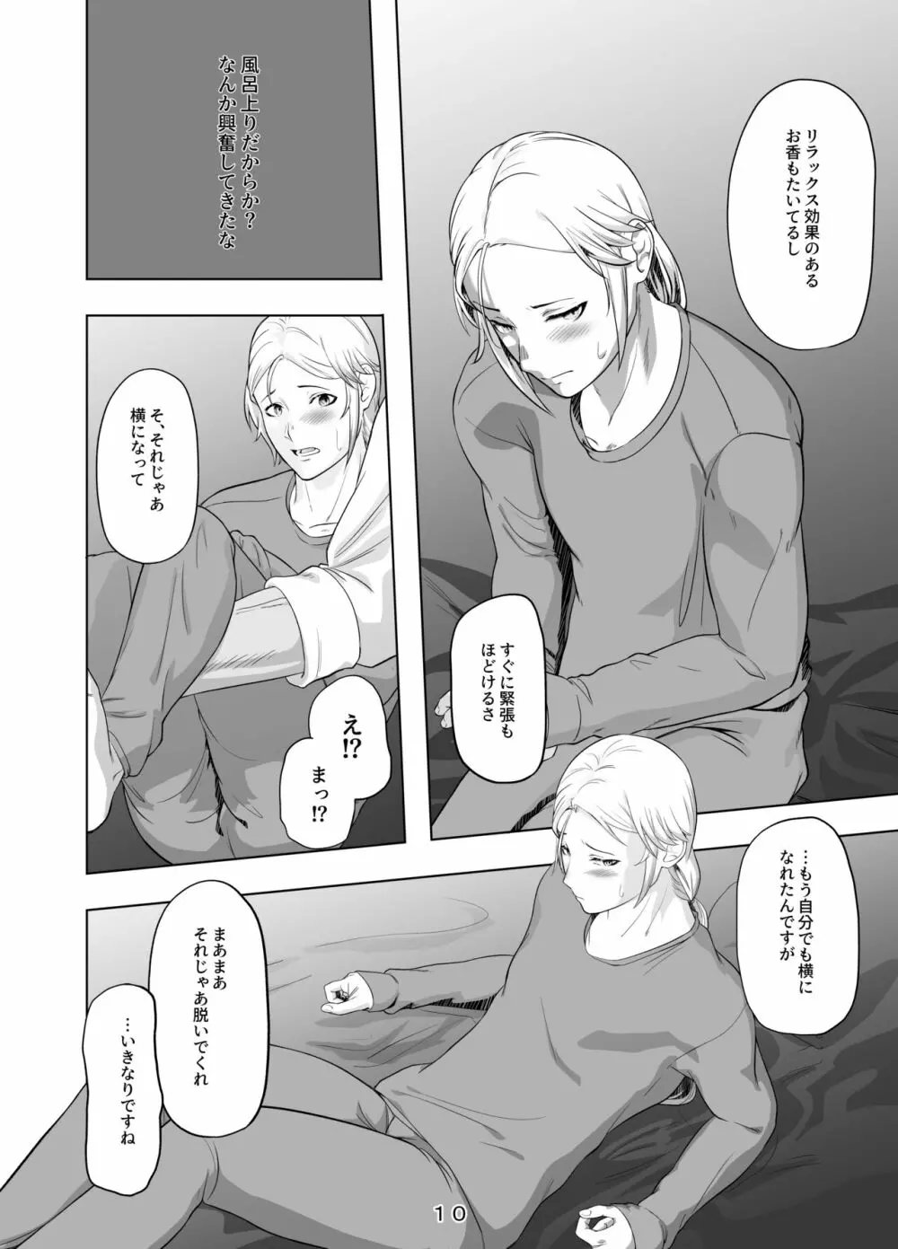 拾ったお兄さんをエッチにしたあの日の話 Page.11