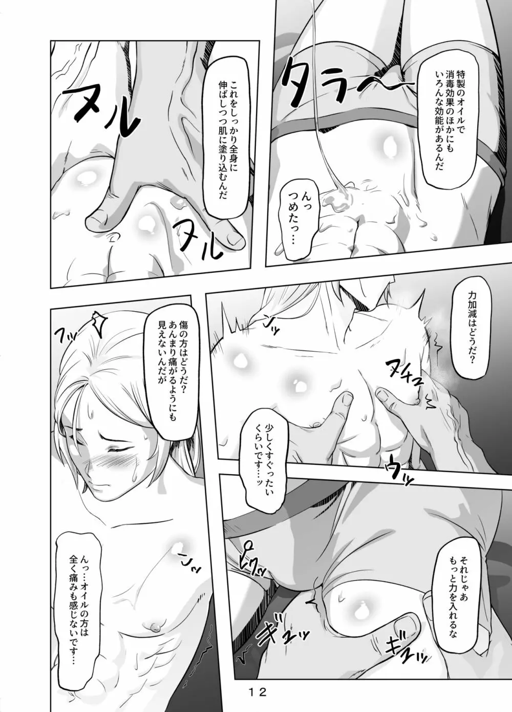 拾ったお兄さんをエッチにしたあの日の話 Page.13