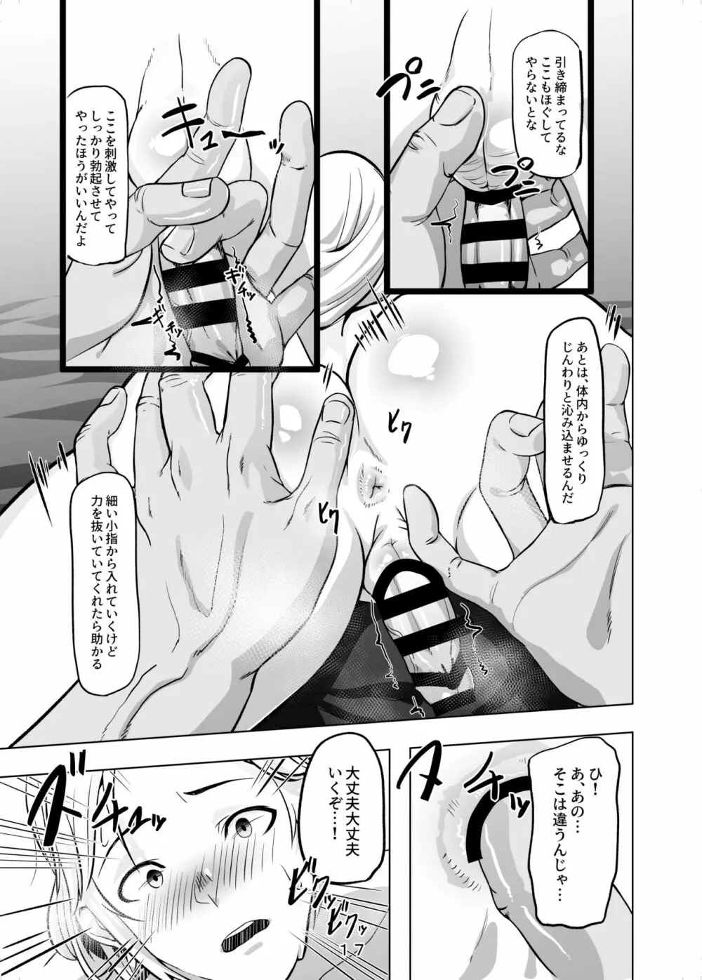 拾ったお兄さんをエッチにしたあの日の話 Page.18