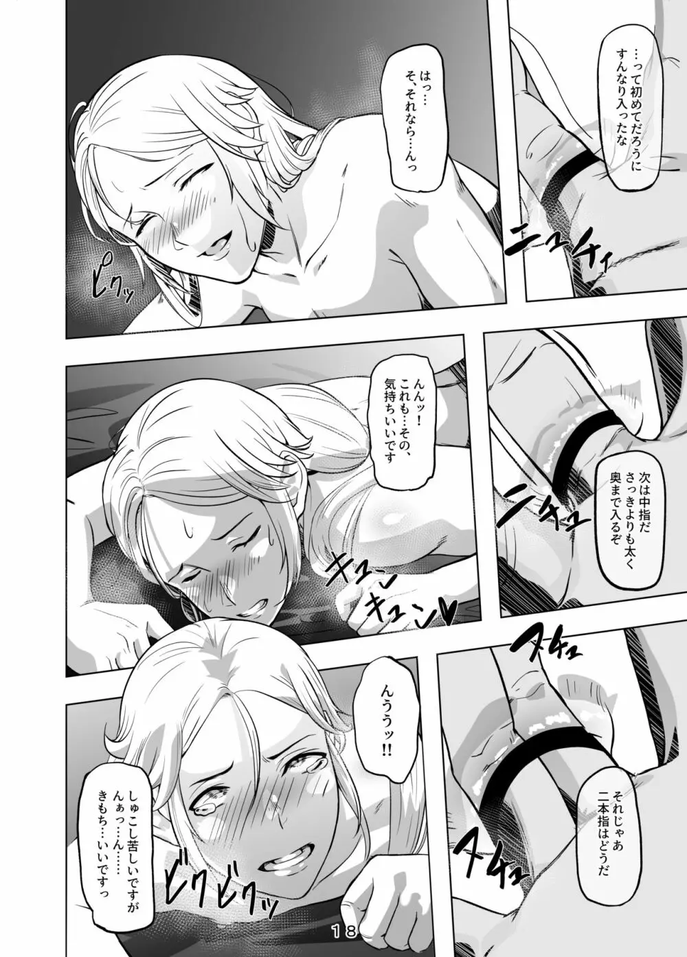 拾ったお兄さんをエッチにしたあの日の話 Page.19