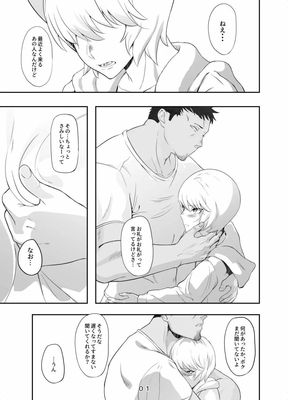 拾ったお兄さんをエッチにしたあの日の話 Page.2