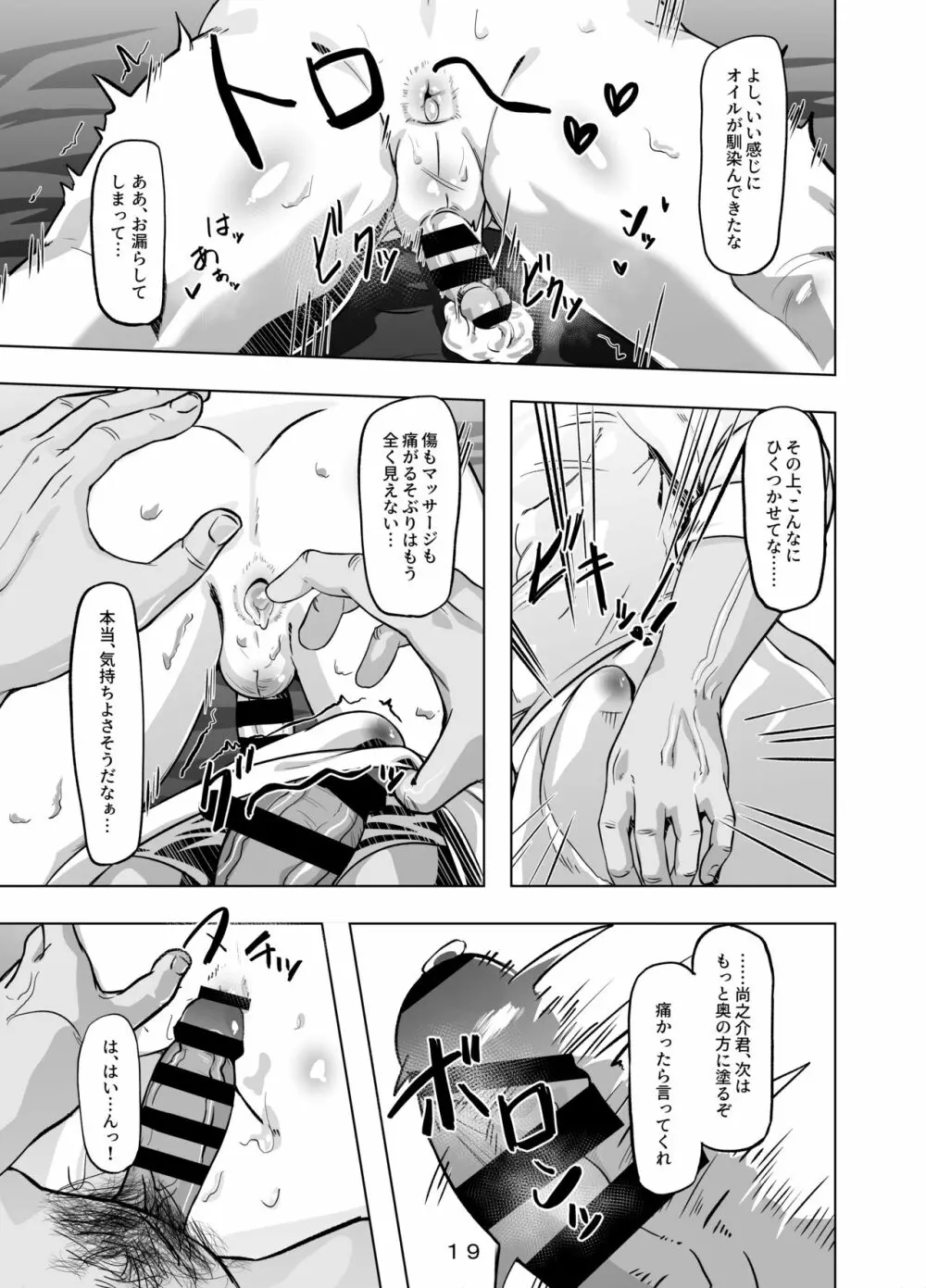 拾ったお兄さんをエッチにしたあの日の話 Page.20