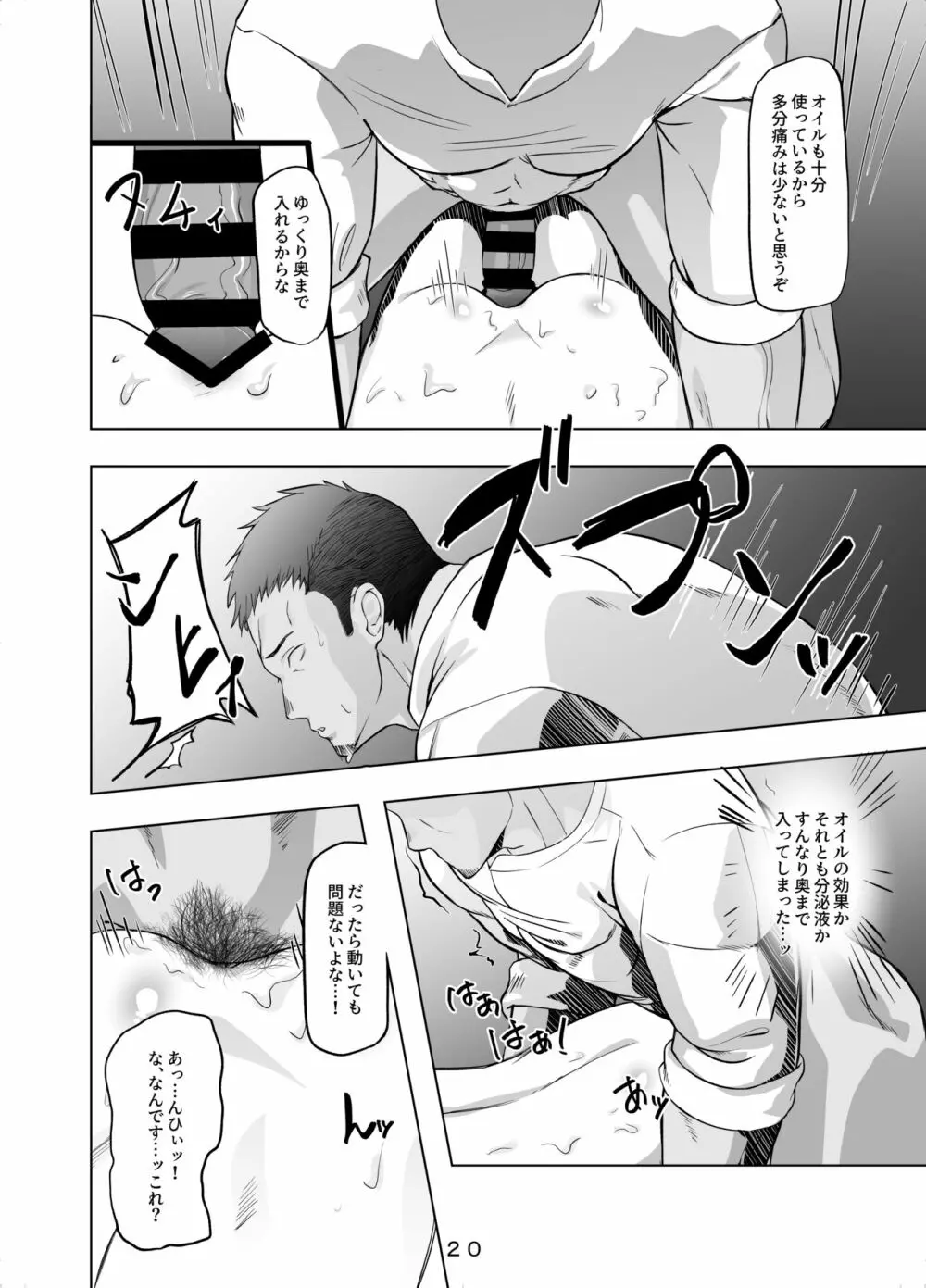 拾ったお兄さんをエッチにしたあの日の話 Page.21