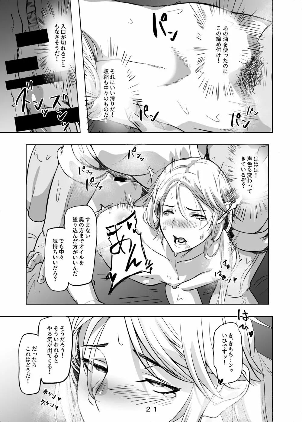 拾ったお兄さんをエッチにしたあの日の話 Page.22