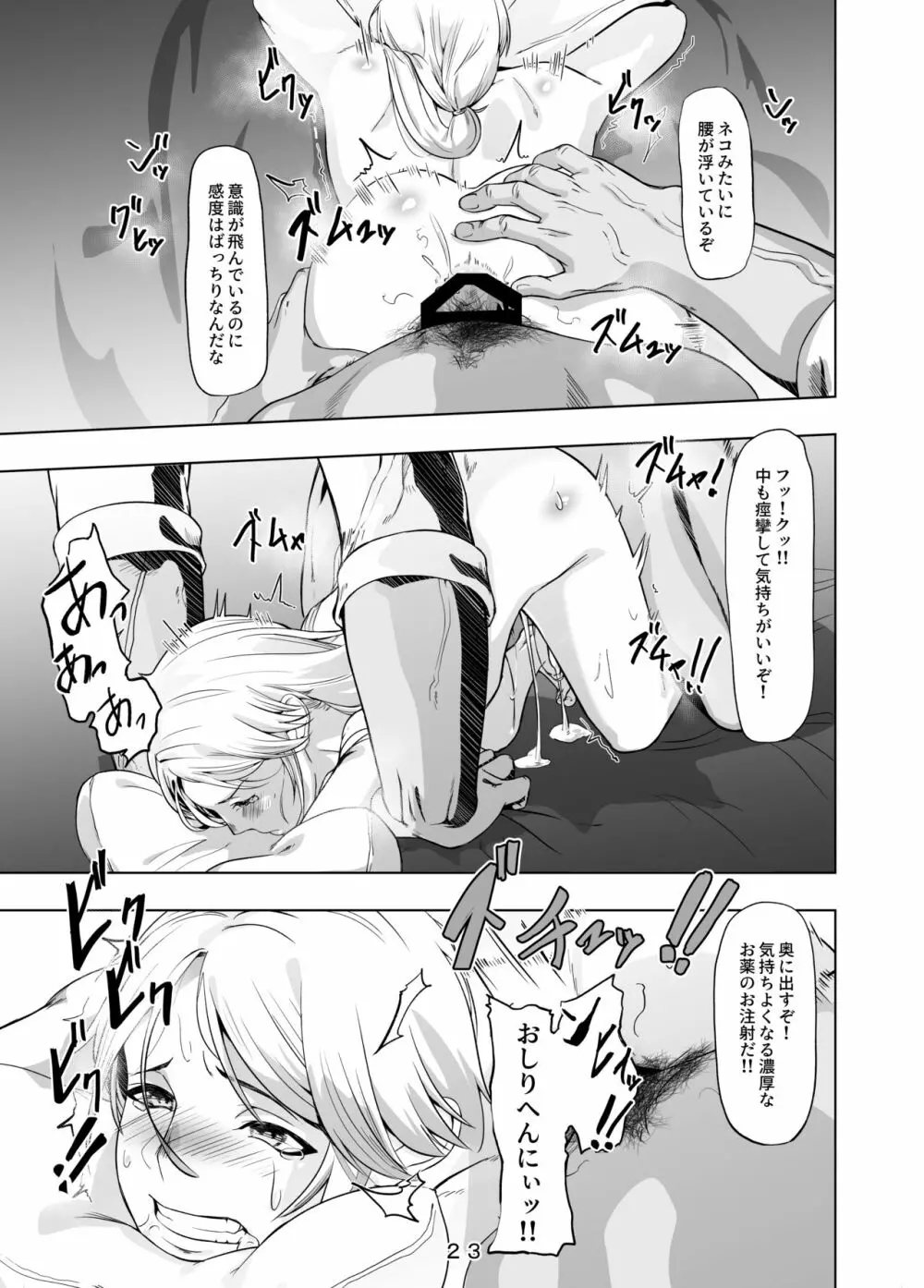 拾ったお兄さんをエッチにしたあの日の話 Page.24