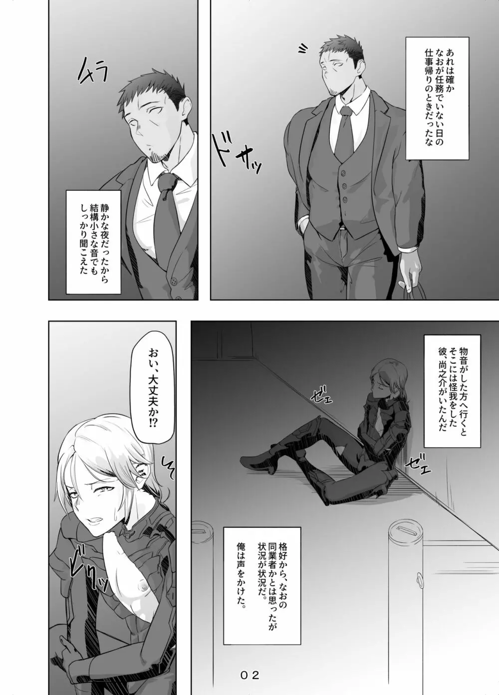 拾ったお兄さんをエッチにしたあの日の話 Page.3