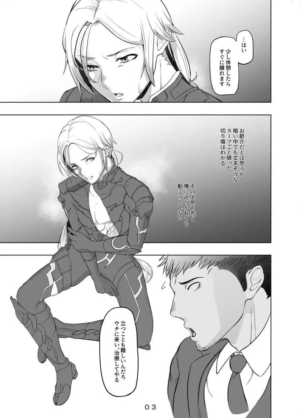 拾ったお兄さんをエッチにしたあの日の話 Page.4