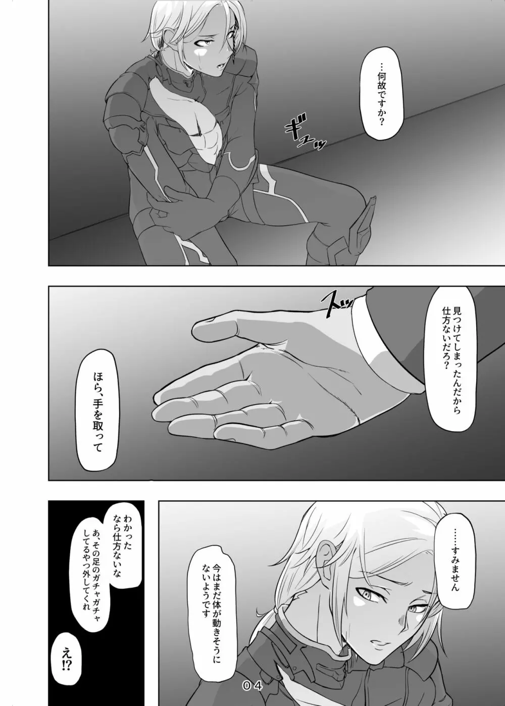 拾ったお兄さんをエッチにしたあの日の話 Page.5