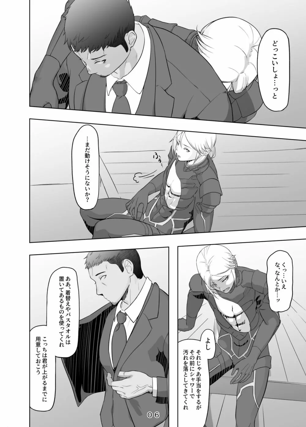 拾ったお兄さんをエッチにしたあの日の話 Page.7