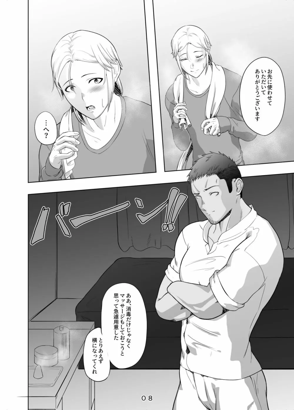 拾ったお兄さんをエッチにしたあの日の話 Page.9