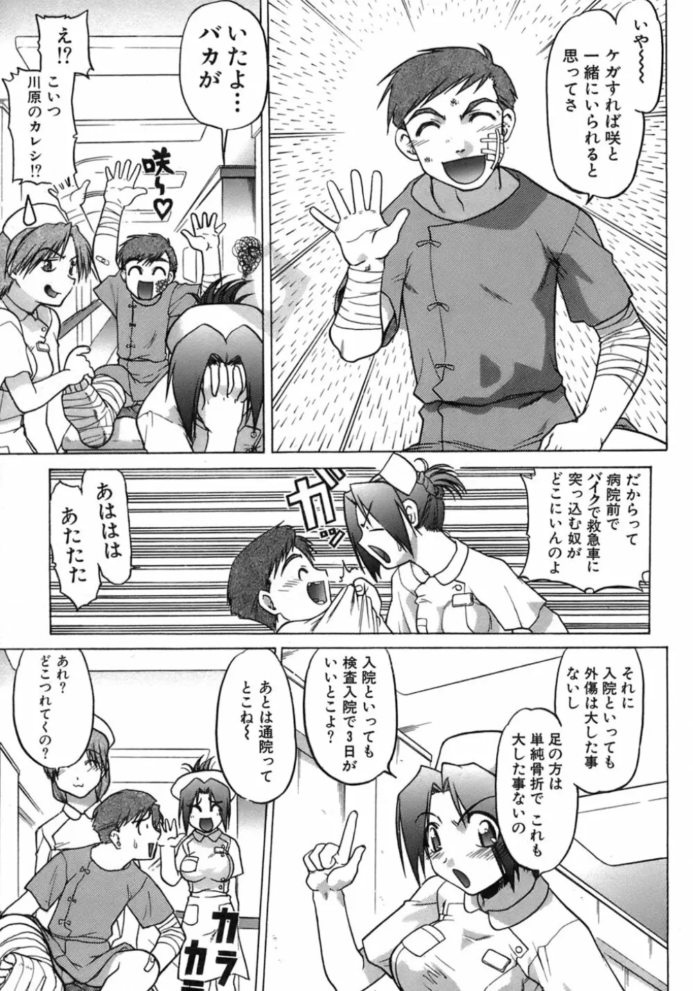 癒されてあげる Page.10