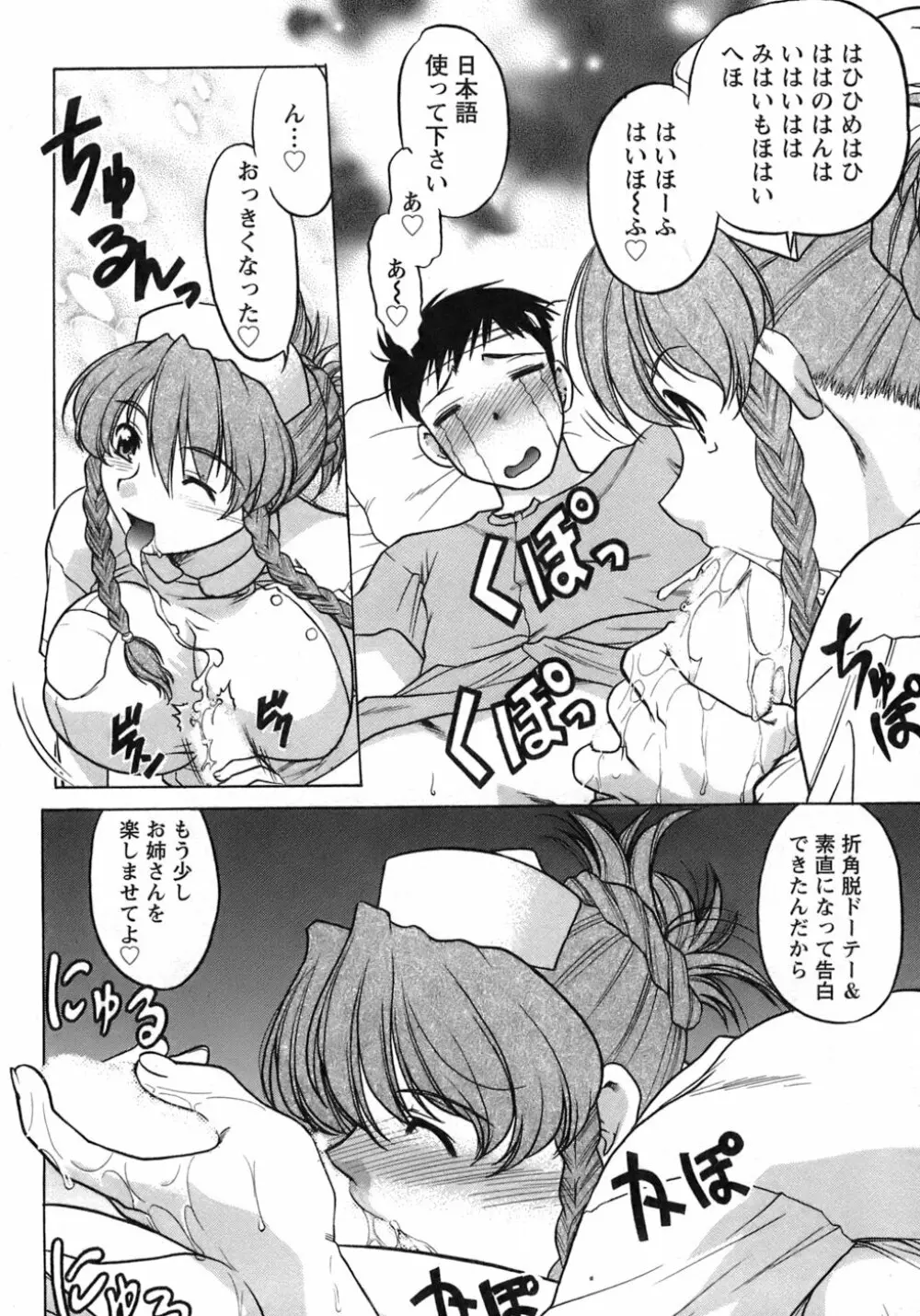 癒されてあげる Page.111