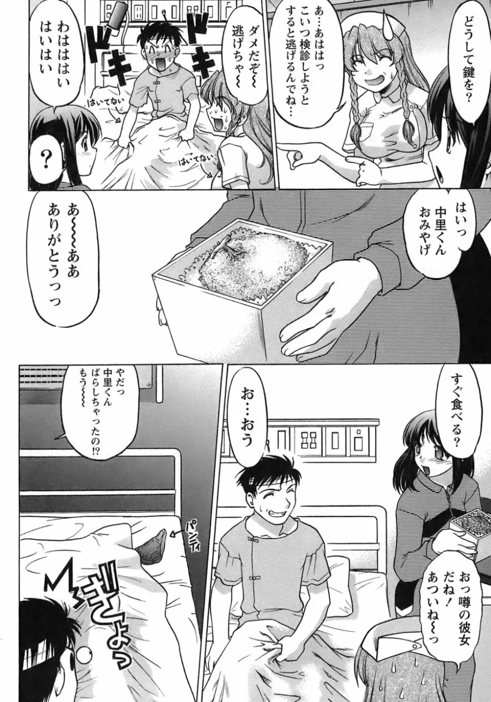 癒されてあげる Page.119