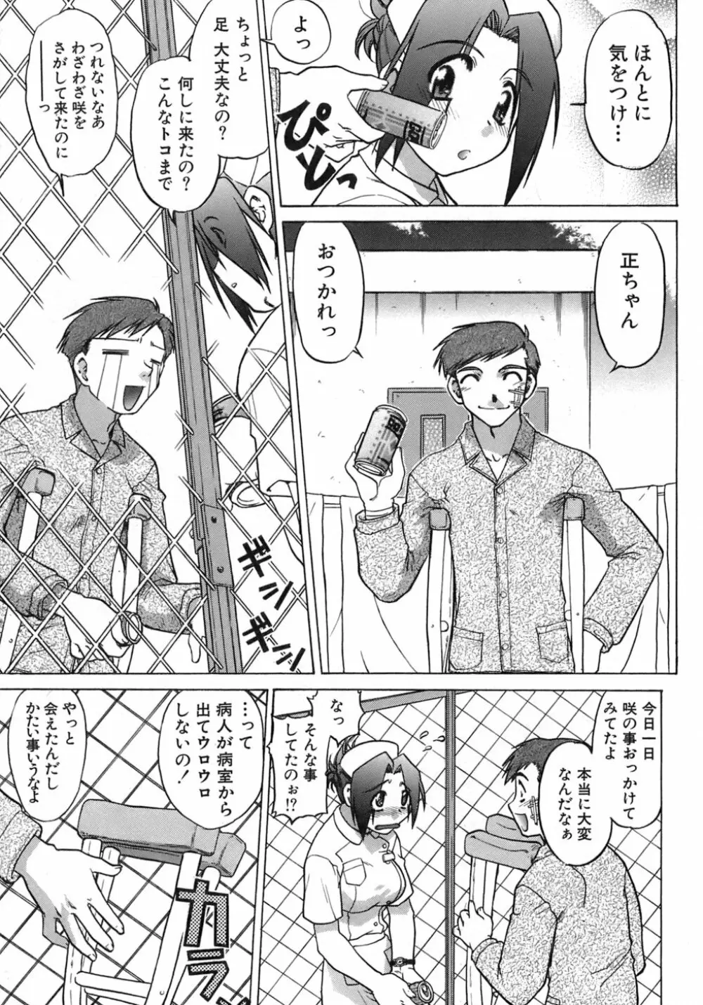 癒されてあげる Page.12