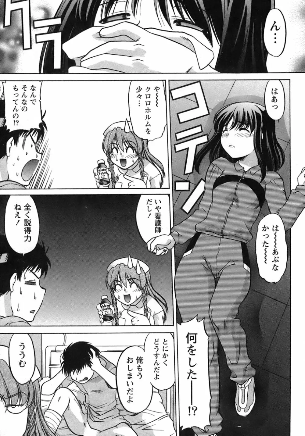 癒されてあげる Page.122