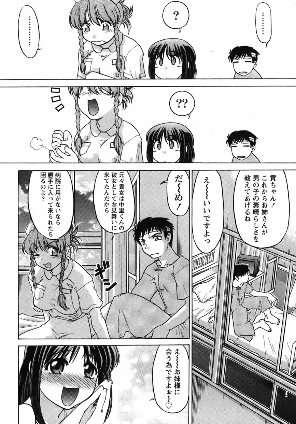 癒されてあげる Page.135