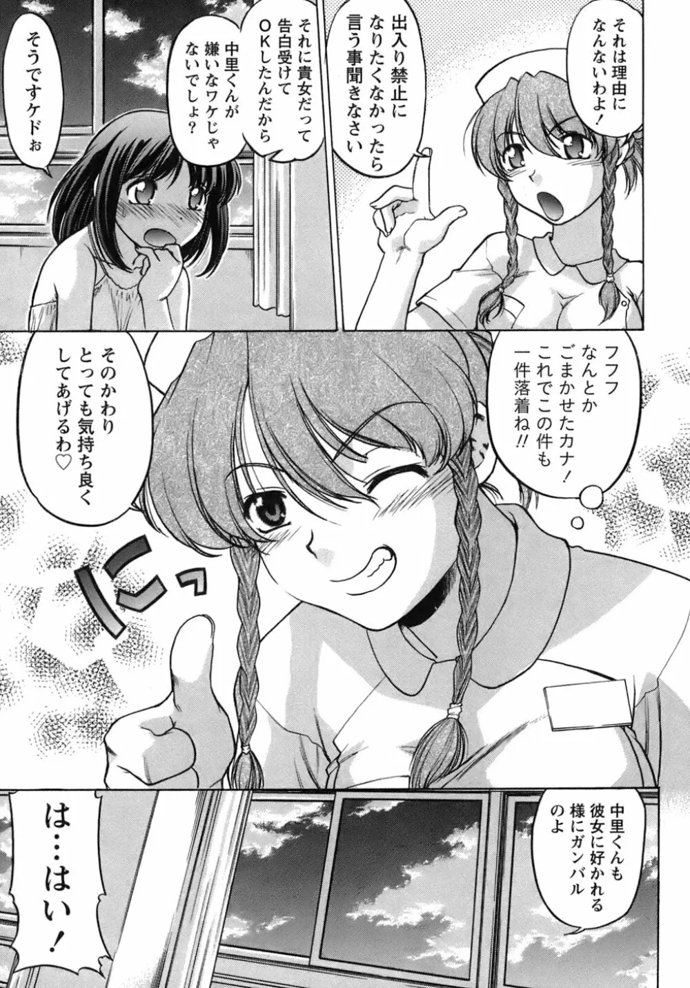 癒されてあげる Page.136