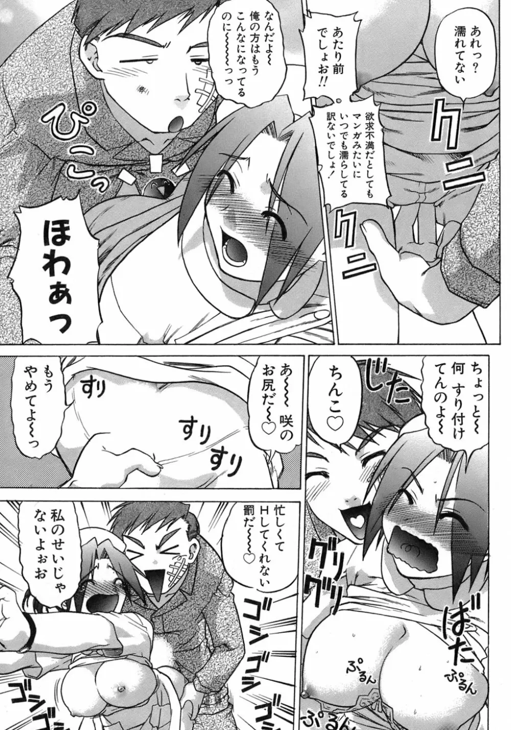 癒されてあげる Page.14