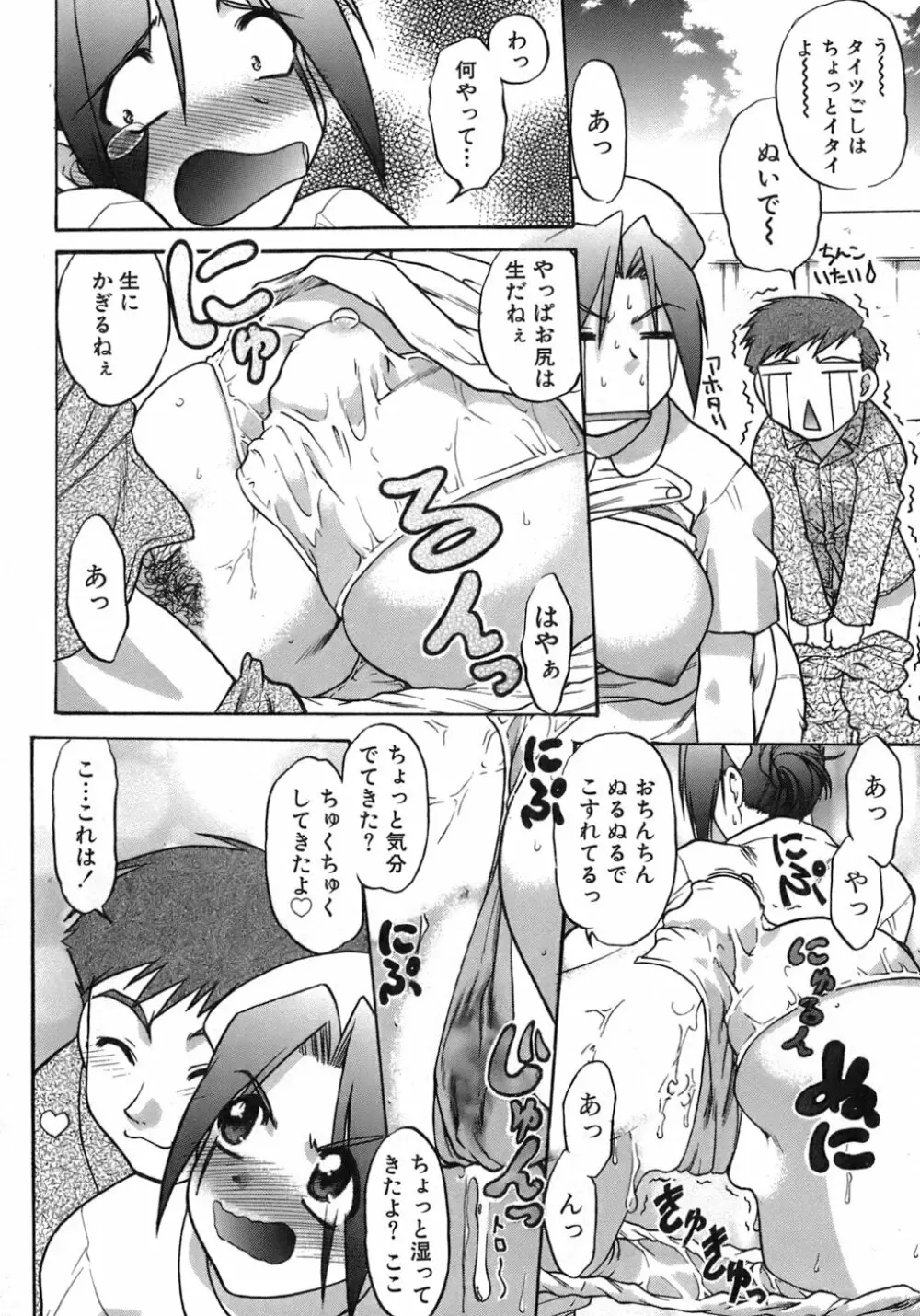 癒されてあげる Page.15