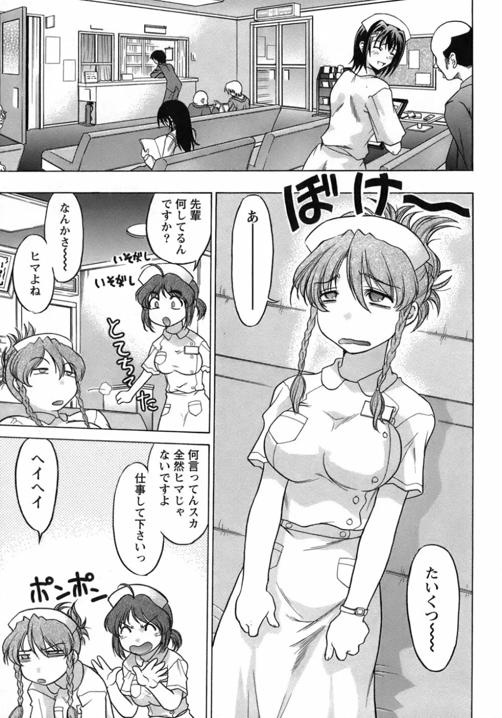 癒されてあげる Page.154