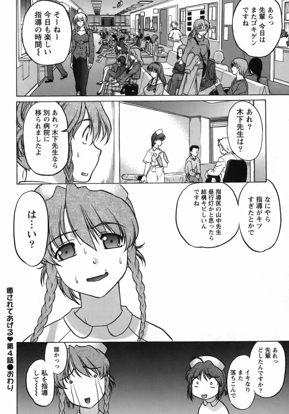 癒されてあげる Page.167