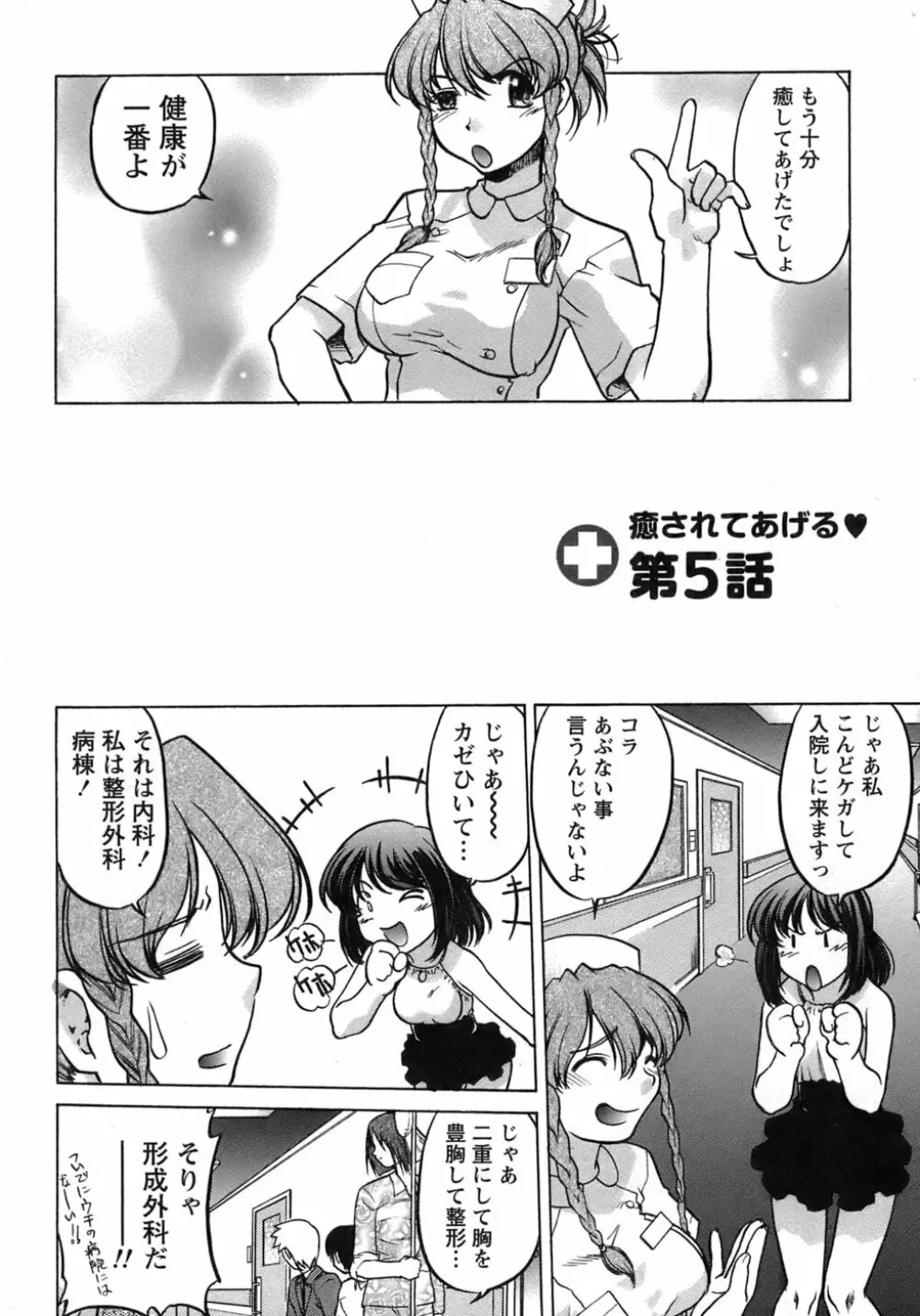 癒されてあげる Page.169