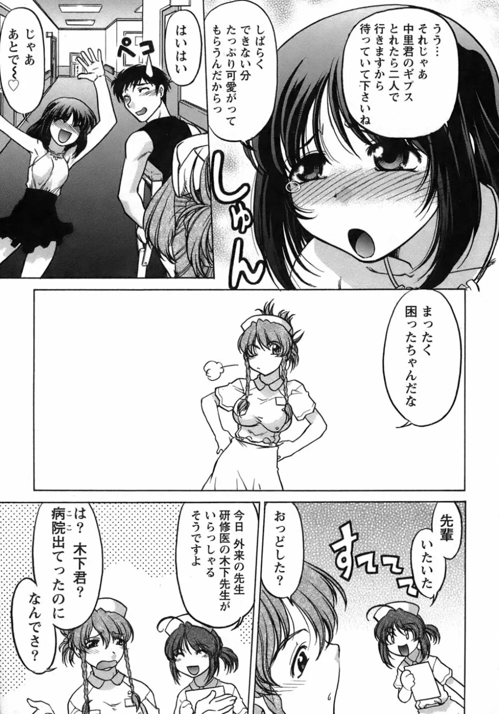 癒されてあげる Page.170