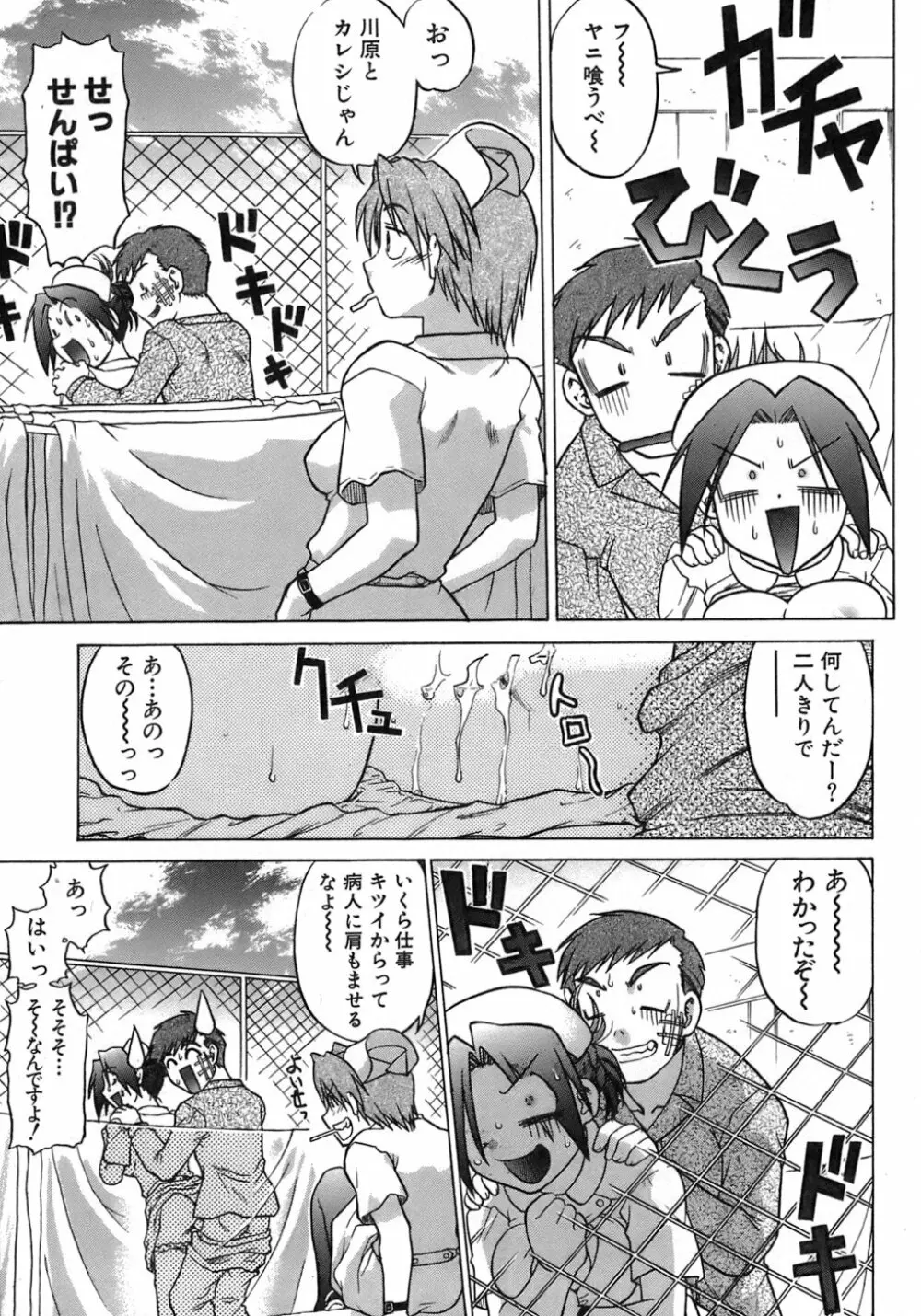 癒されてあげる Page.20