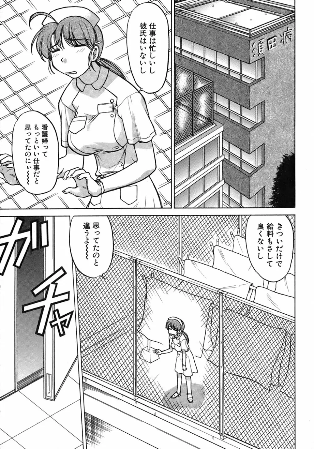 癒されてあげる Page.26