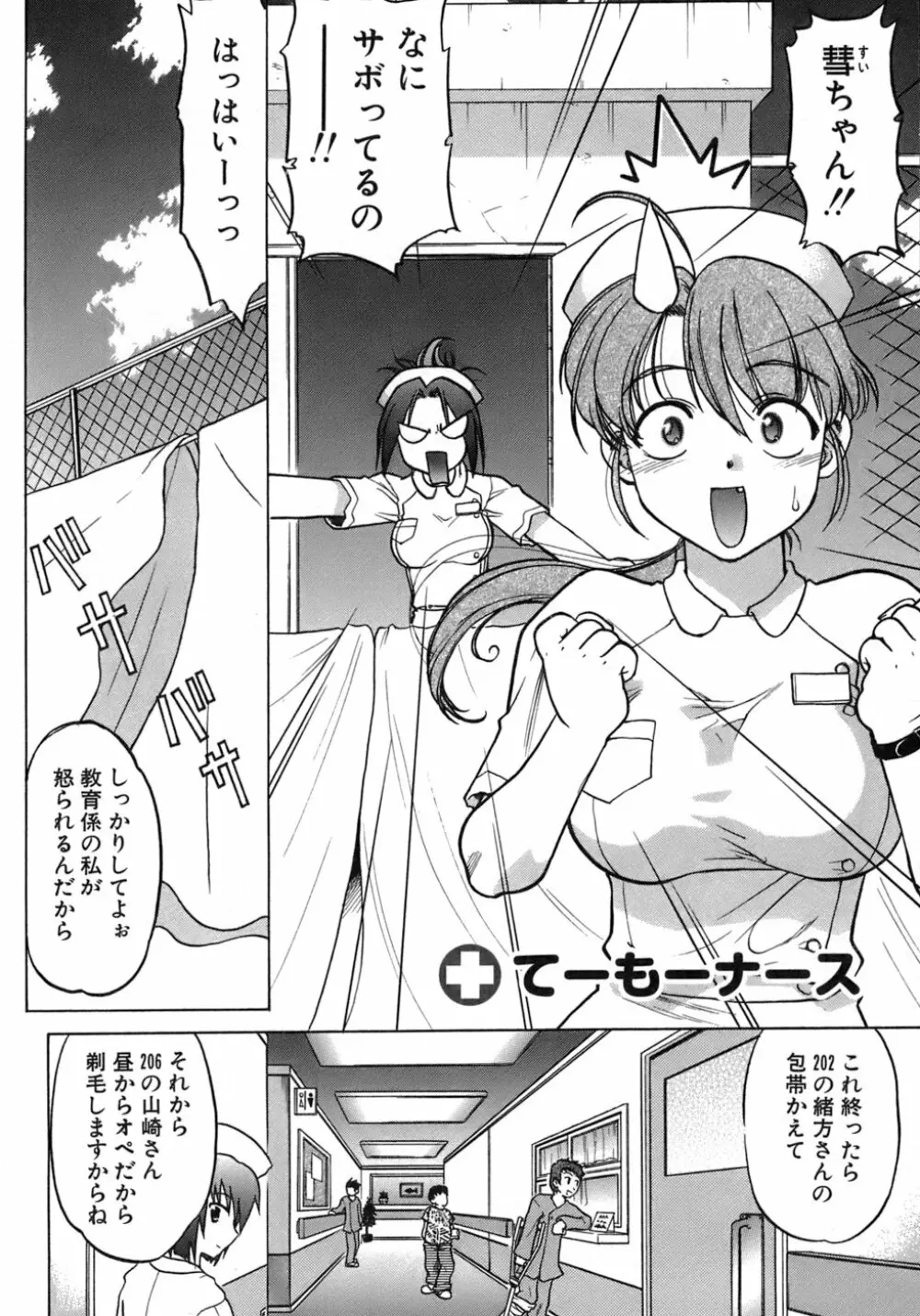 癒されてあげる Page.27