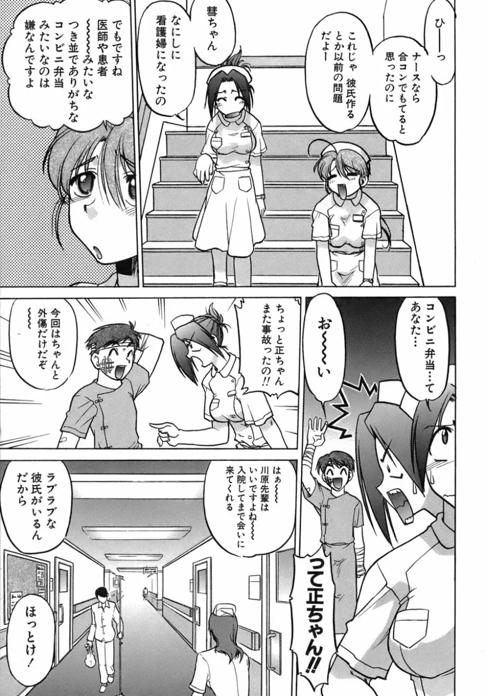 癒されてあげる Page.28