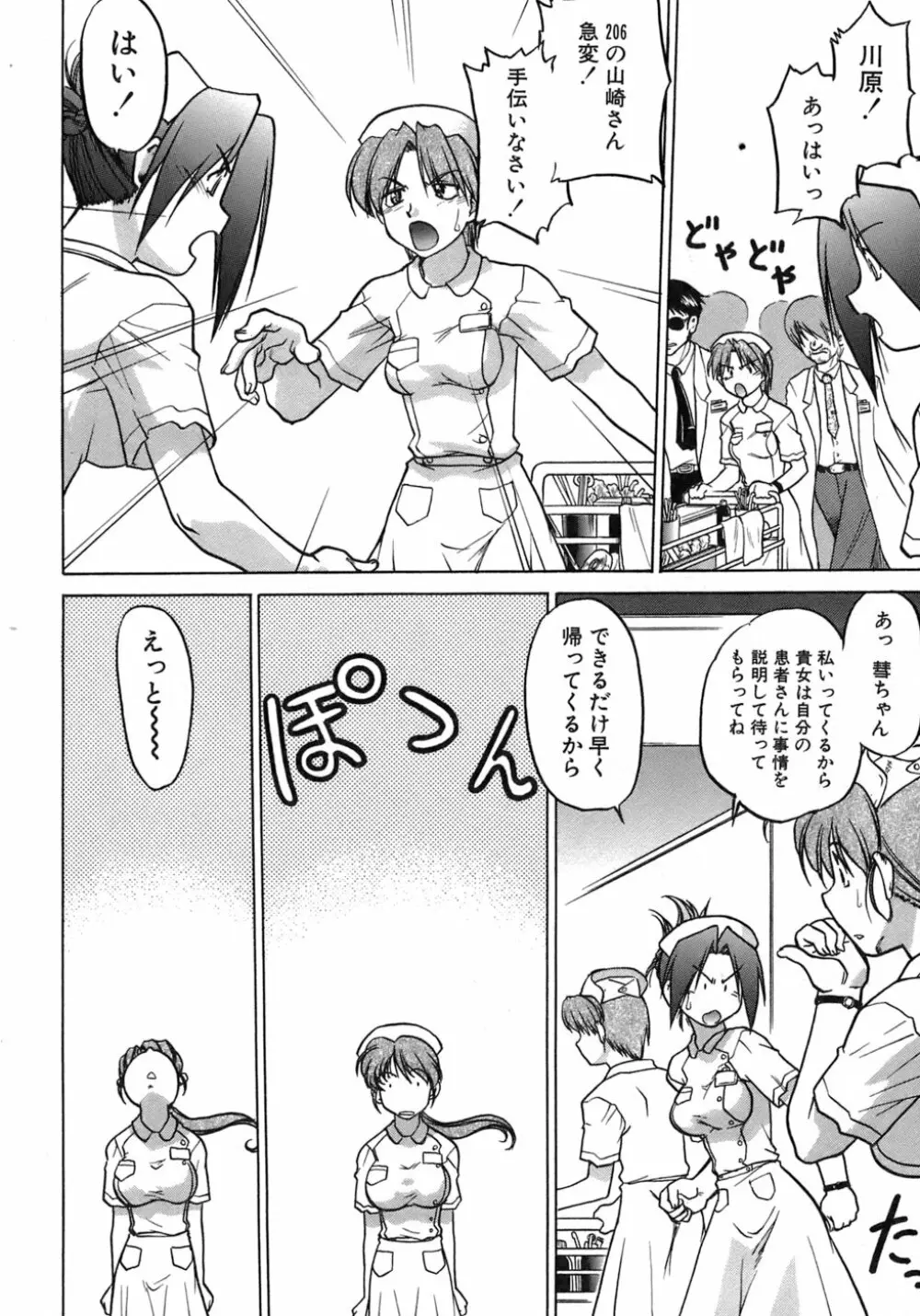 癒されてあげる Page.29