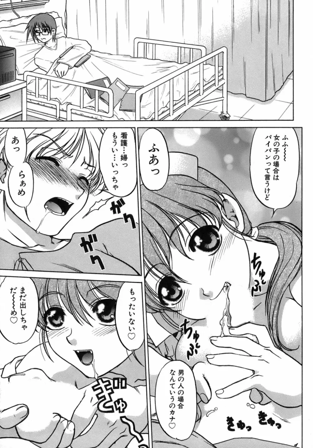 癒されてあげる Page.40