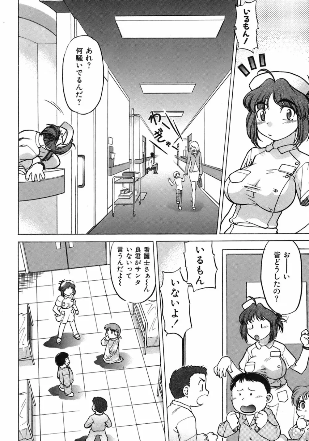 癒されてあげる Page.49