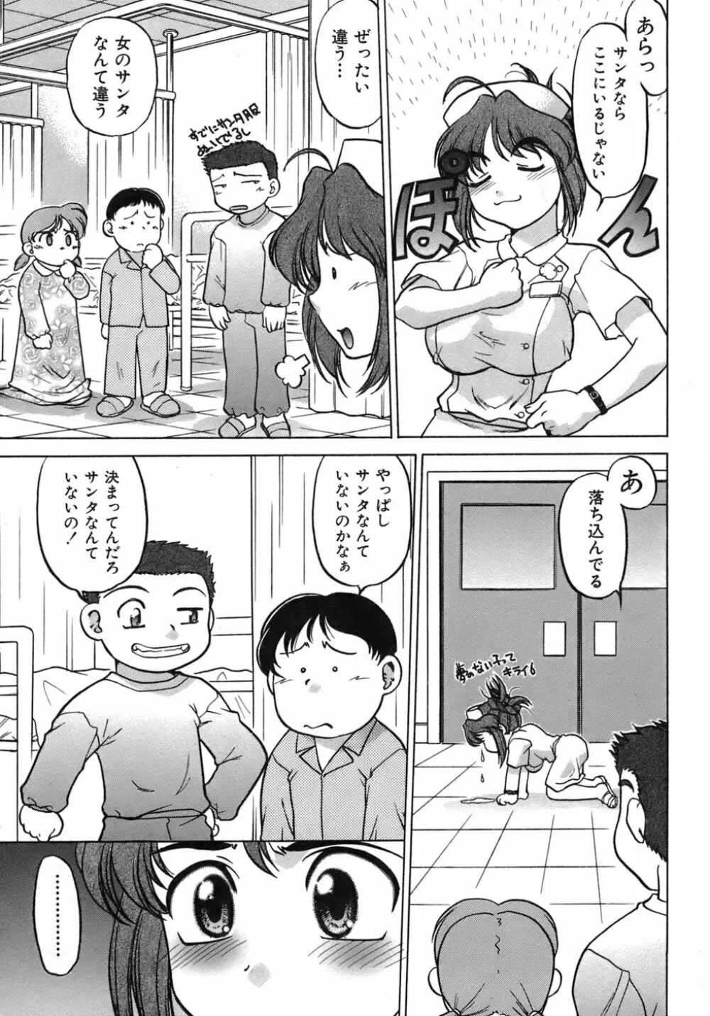 癒されてあげる Page.50