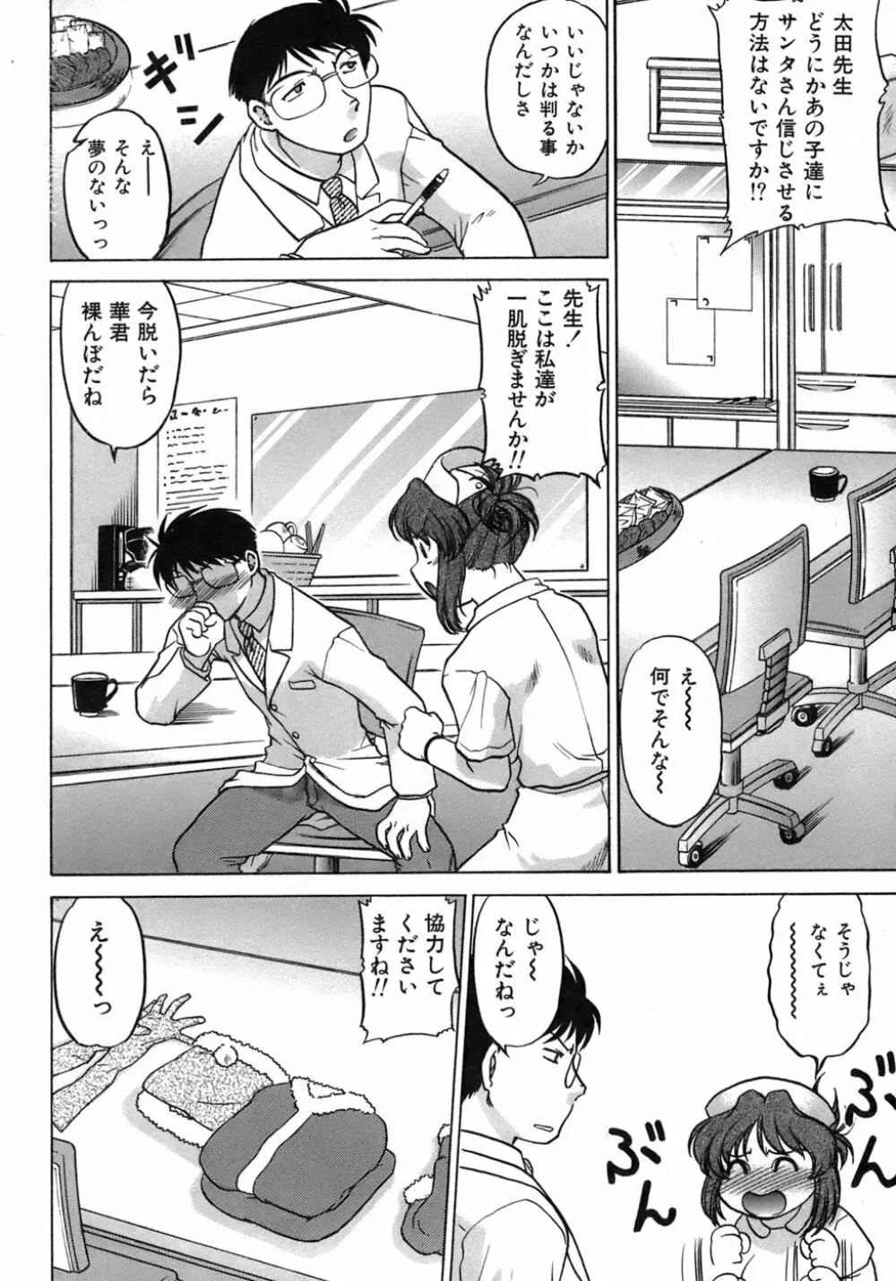 癒されてあげる Page.51