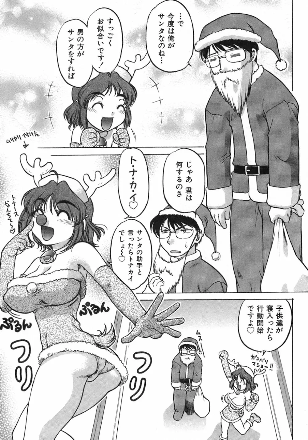 癒されてあげる Page.52