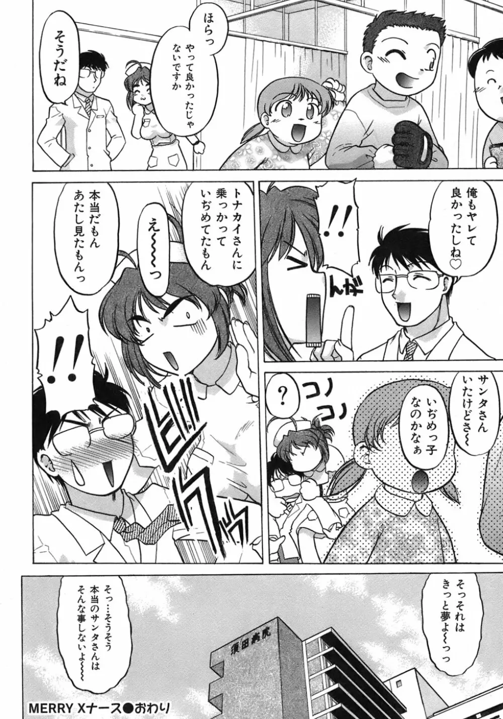 癒されてあげる Page.65