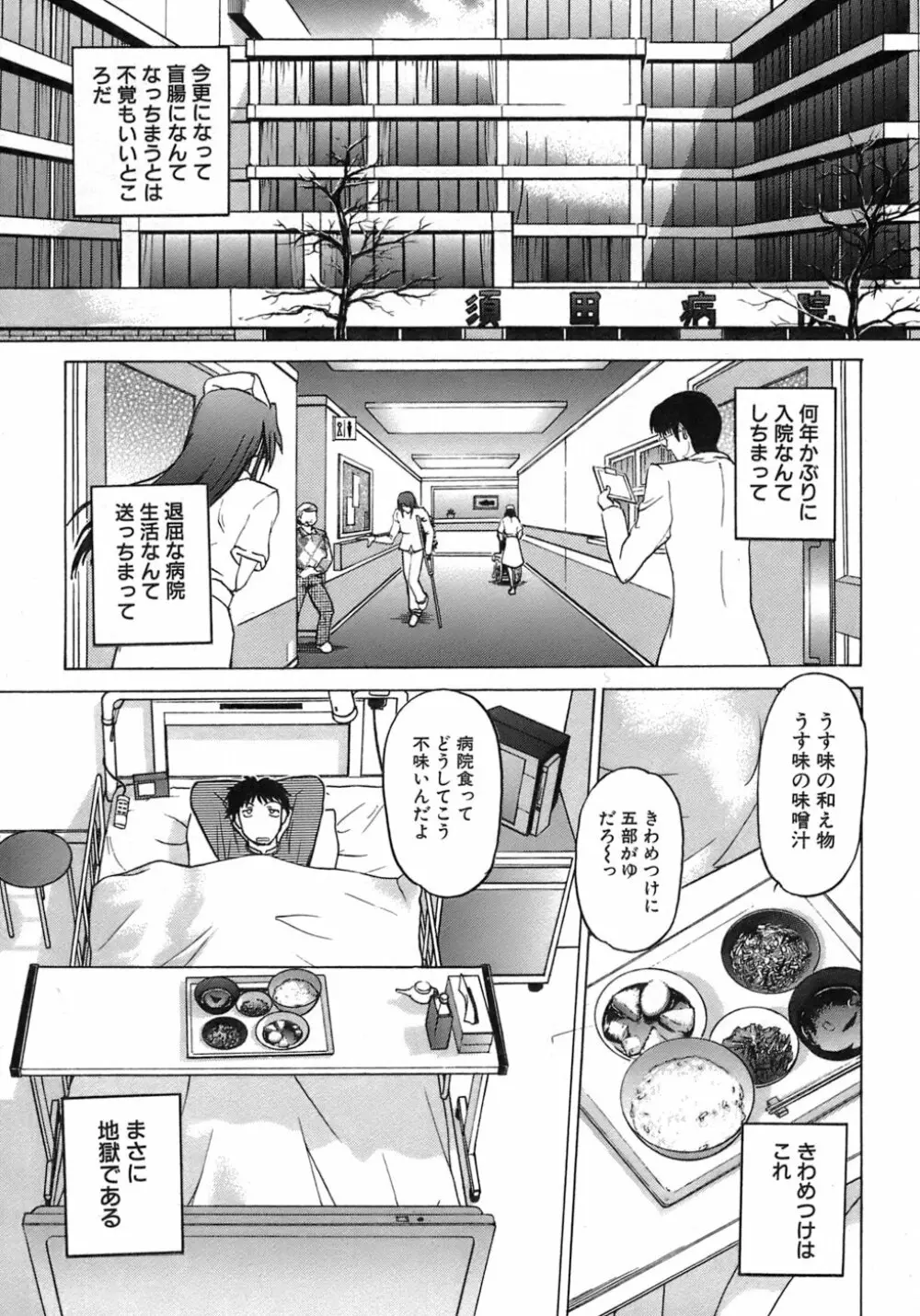 癒されてあげる Page.66